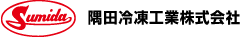 隅田冷凍工業株式会社